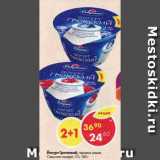 Магазин:Пятёрочка,Скидка:Йогурт греческий, Савушкин продукт 2%