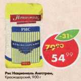 Магазин:Пятёрочка,Скидка:рис Националь Ангстрем Краснодарский