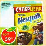 Магазин:Пятёрочка,Скидка:Готовый завтрак Nesquik