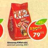 Магазин:Пятёрочка,Скидка:Шоколад Kit Kat mini