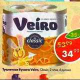 Магазин:Пятёрочка,Скидка:Туалетная бумага Veiro Classic 2 слоя, 4 рулона