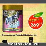 Магазин:Пятёрочка,Скидка:Пятновыводитель Vanish Gold Oxi Action