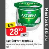 Магазин:Верный,Скидка:Биойогурт Активиа