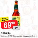 Магазин:Верный,Скидка:ПИВО Ipa