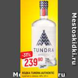 Магазин:Верный,Скидка:ВОДКА Tundra Authentic