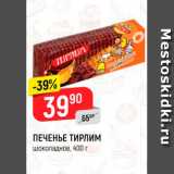 Магазин:Верный,Скидка:Печенье Тирлим