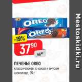 Магазин:Верный,Скидка:Печенье Oreo