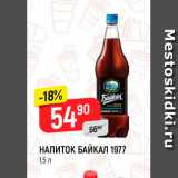 Магазин:Верный,Скидка:НАПИТОК Байкал 1977