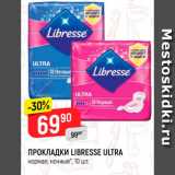 Магазин:Верный,Скидка:Прокладки Libressa Ultra