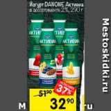 Магазин:Перекрёсток,Скидка:Йогурт Активиа