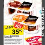 Магазин:Перекрёсток,Скидка:Йогурт Фантазия