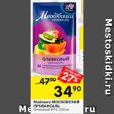 Магазин:Перекрёсток,Скидка:Майонез Московский Провансаль