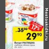 Магазин:Перекрёсток,Скидка:Йогурт Растишка