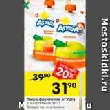 Магазин:Перекрёсток,Скидка:Пюре Агуша