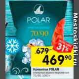 Магазин:Перекрёсток,Скидка:Креветки Polar