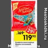 Магазин:Перекрёсток,Скидка:Конфеты Мишка косолапый