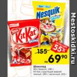 Магазин:Перекрёсток,Скидка:Шоколад Kit-Kat/Nesquik