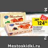 Магазин:Перекрёсток,Скидка:Торт вафельный Шоколадница