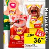 Магазин:Перекрёсток,Скидка:Чипсы LAYS 