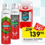 Магазин:Перекрёсток,Скидка:Дезодорант Old Spice