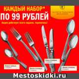 Магазин:Перекрёсток,Скидка:Ложки чайные, столовые/вилки/ножи