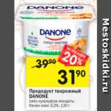 Магазин:Перекрёсток,Скидка:Продукт творожный Danone