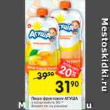 Магазин:Перекрёсток,Скидка:Пюре Агуша