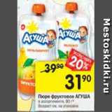 Магазин:Перекрёсток,Скидка:Пюре Агуша