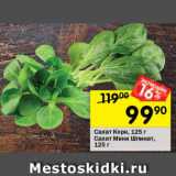 Магазин:Перекрёсток,Скидка:Салат Корн/мини Шпинат