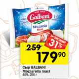 Магазин:Перекрёсток,Скидка:Сыр GALBANI Mozzarella maxi

45%