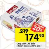 Магазин:Перекрёсток,Скидка:Сыр VITALAT Brie

с белой плесенью 60%