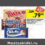 Магазин:Перекрёсток,Скидка:Батончики шоколадные Milky way/Bounty/Twix/Snickers