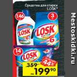 Магазин:Перекрёсток,Скидка:Средство для стирки Losk