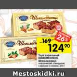 Магазин:Перекрёсток,Скидка:Торт вафельный КОЛОМЕНСКОЕ Шоколадница