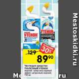 Магазин:Перекрёсток,Скидка:Чистящее средство Туалетный утенок
