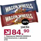 Оливье Акции - Пирожное WAGON WHEELS