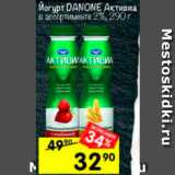 Магазин:Перекрёсток,Скидка:Йогурт Активиа