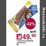 Магазин:Оливье,Скидка:Мороженоет MAXIBON