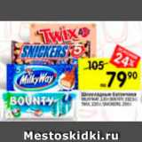 Магазин:Перекрёсток,Скидка:Батончики шоколадные Milkyway/Bounti/Twix/Snickers