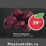 Магазин:Пятёрочка,Скидка:свекла вареная