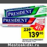 Магазин:Перекрёсток,Скидка:Зубная паста President