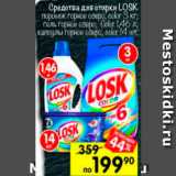 Магазин:Перекрёсток,Скидка:Средство для стирки Losk