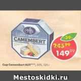 Магазин:Пятёрочка,Скидка:Сыр Camambert ALTI 50%