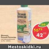 Магазин:Пятёрочка,Скидка:молоко Резной Палисад 2,5%