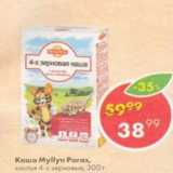 Магазин:Пятёрочка,Скидка:Каша Myllyn Paras 4-х зерновая