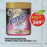 Магазин:Пятёрочка,Скидка:Пятновыводитель Vanish Gold OXI Action