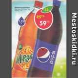 Магазин:Пятёрочка,Скидка:Напитки газированные 7up, Mirinda, Pepsi