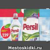 Магазин:Пятёрочка,Скидка:Средство для стирки Persil