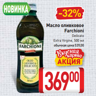 Акция - Масло оливковое Farchioni Delicato, Extra Virgine
