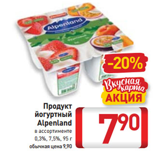 Акция - Продукт йогуртный Alpenland 0,3%, 7,5%